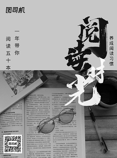 黑白大气简约阅读时光海报