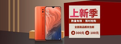 手机小米华为海报banner 