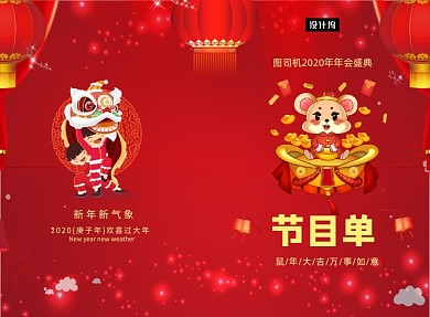 传统中国风年会盛典节目单二折页模板