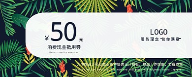 消费抵用券