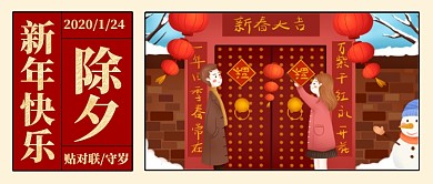 红金色喜庆过大年除夕贴对联新年春节习俗微信公众号素材图片