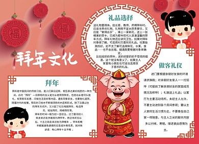 拜年文化小报