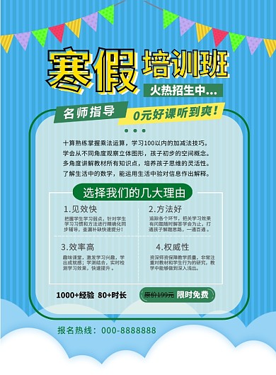 寒假补习班招生印刷海报