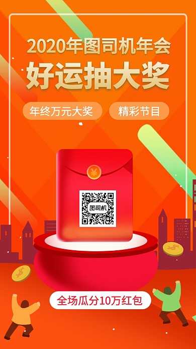 年会抽奖凭手气手机海报