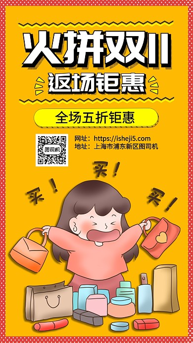 黄色双11返场钜惠手机宣传海报