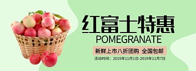 红富士特惠淘宝banner