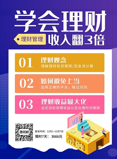 紫色简约学会理财收入翻倍理财培训海报