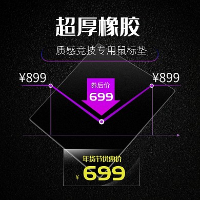 黑色简洁高档质感鼠标垫直通车