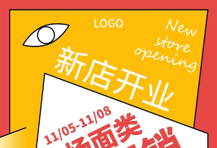 新店开业折扣促销海报
