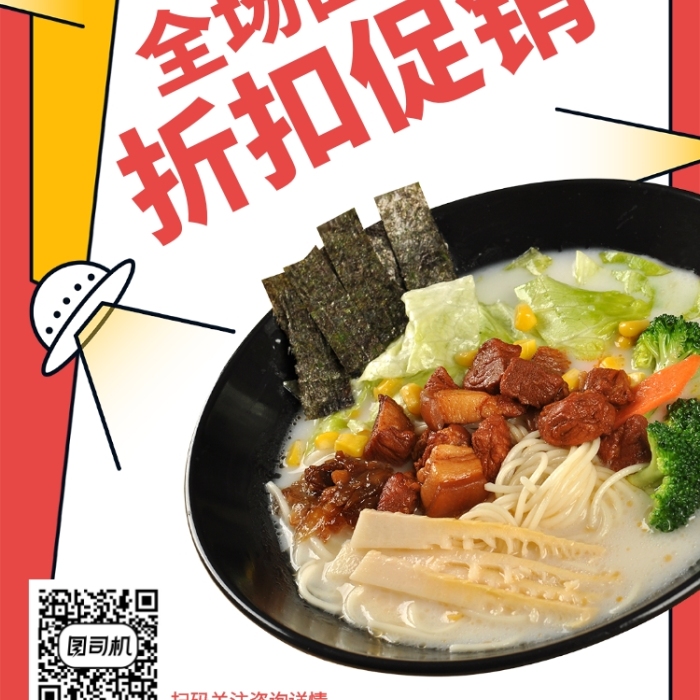 新店开业折扣促销海报
