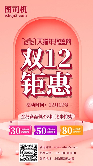 粉色简约双十二促销活动手机海报