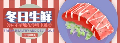 冬日生鲜电商淘宝banner图