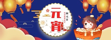 卡通元宵节商品大促banner