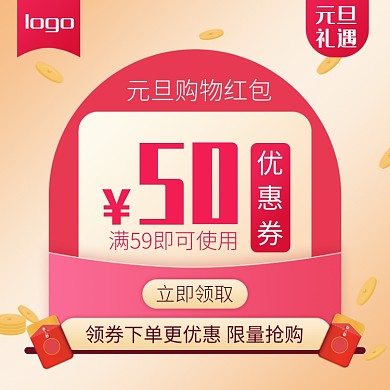 天猫元旦领红包领券活动淘宝直通车图片