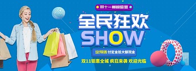 蓝色时尚双十一全民狂欢banner 蓝色时尚双十一全民狂欢banner