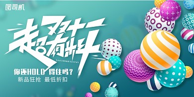 创意时尚绿色双十一促销展板