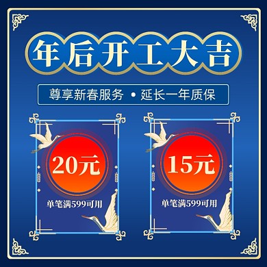 年后开工大吉直通车