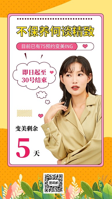 黄色时尚简约精致美妆促销手机海报模板