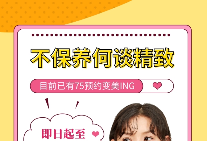 黄色时尚简约精致美妆促销手机海报模板