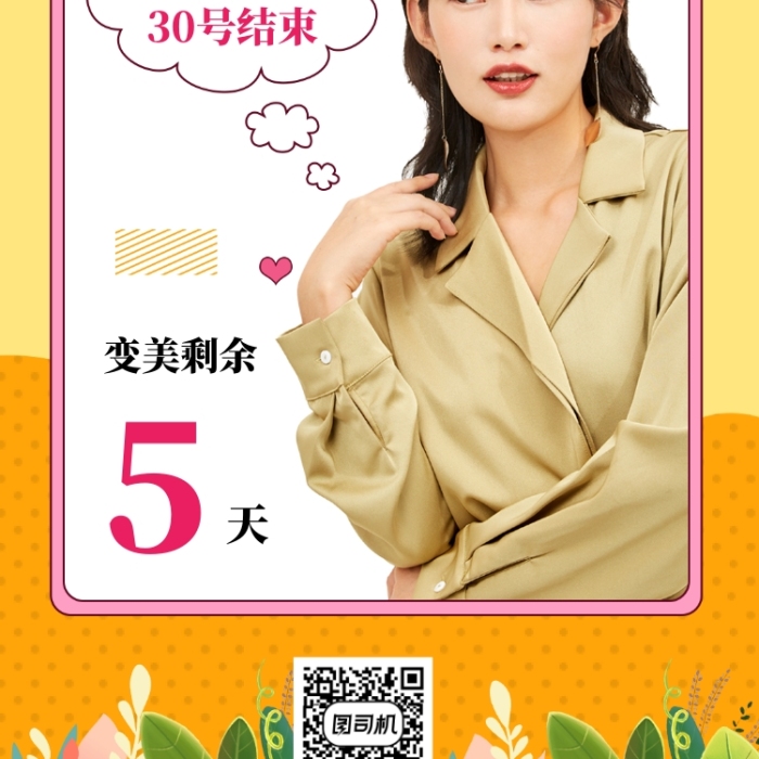 黄色时尚简约精致美妆促销手机海报模板