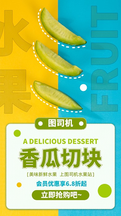 绿色扁平新鲜水果美食手机海报