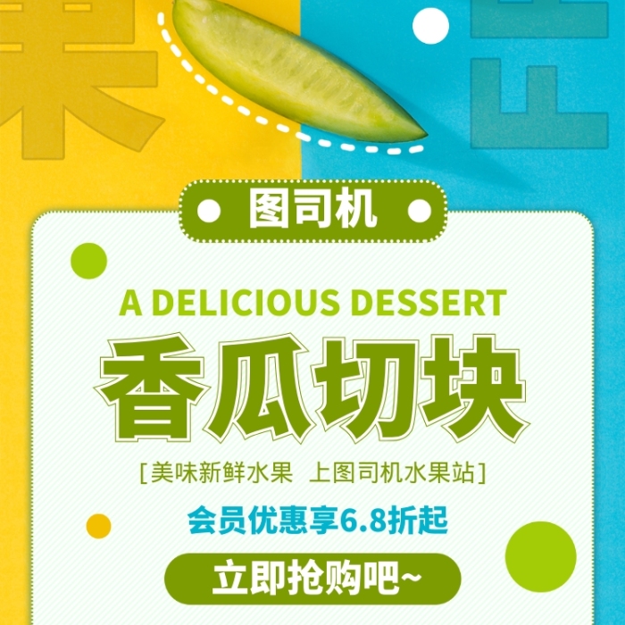 绿色扁平新鲜水果美食手机海报