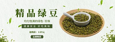 简约绿色绿豆美食促销banner