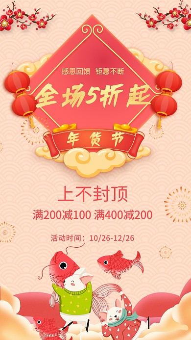 年货节年末促销宣传海报