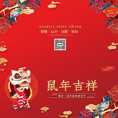 红色传统喜庆鼠年吉祥贺卡模板