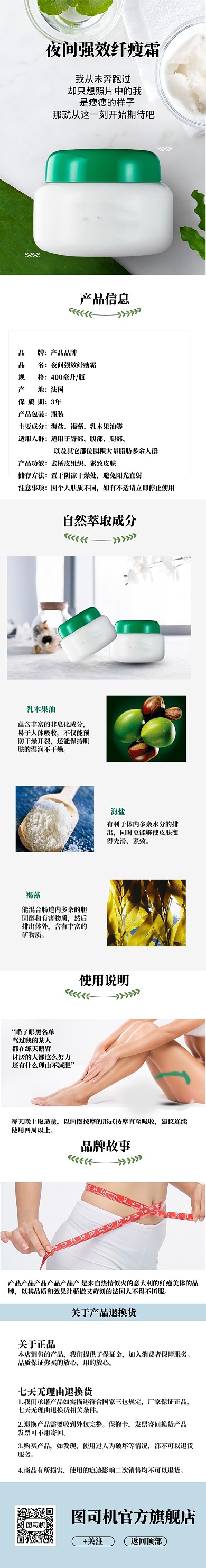 简约减肥化妆品详情页