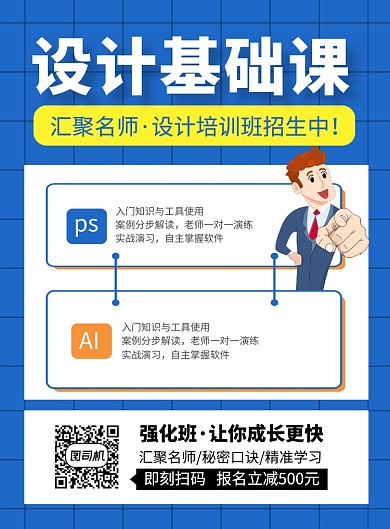 蓝色简约设计基础课技能培训宣传海报