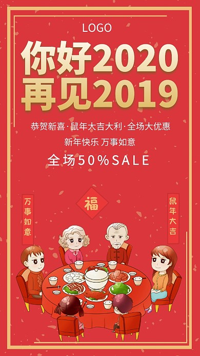 新年促销宣传手机海报