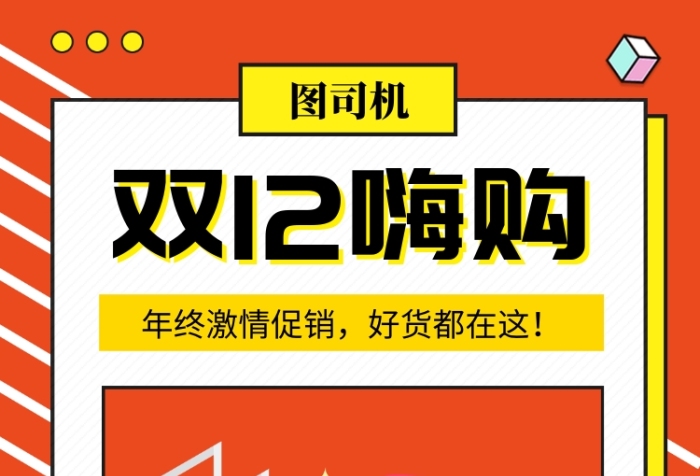 时尚简约双十二购物狂欢手机海报模板