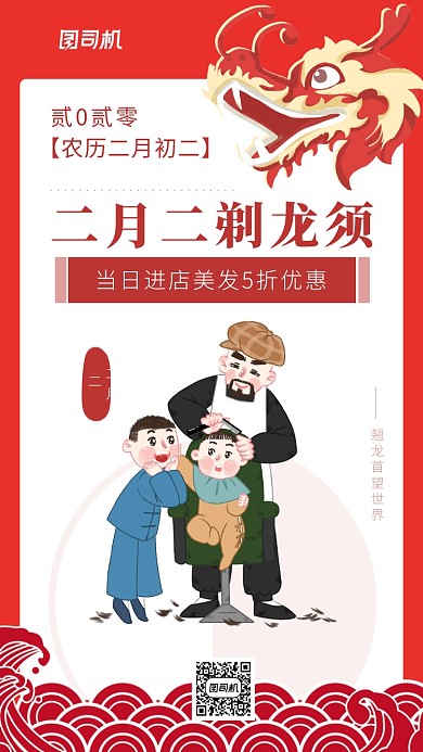 插画风简约龙抬头海报