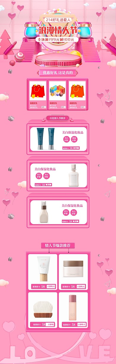 粉色调214情人节化妆品电商首页