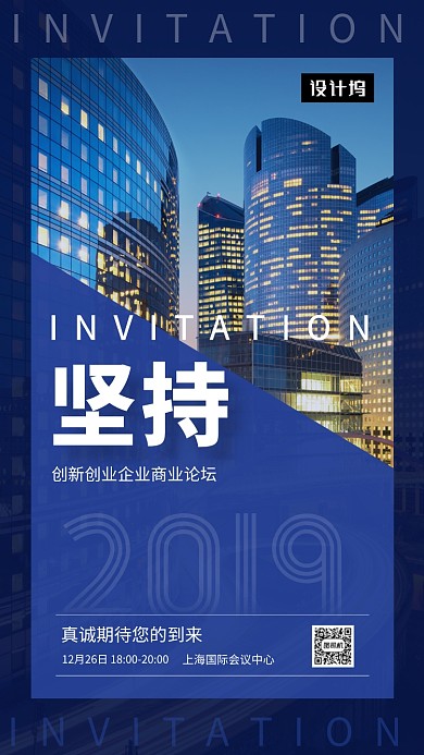 蓝色大气简约坚持企业文化手机海报模板