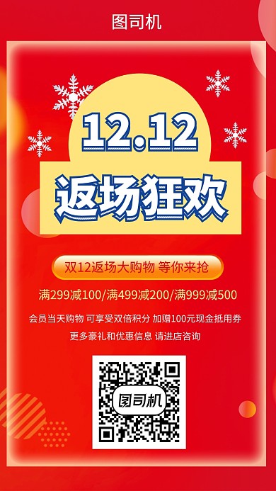 红色简约双12返场狂欢海报