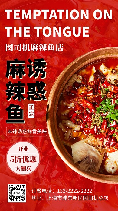 红色实景餐饮开业优惠手机海报