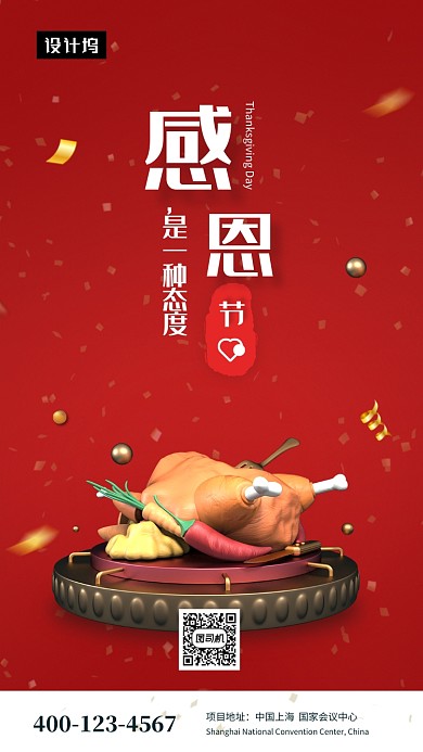 红色创意插画感恩节手机海报模板