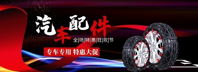 汽车配件大促海报banner