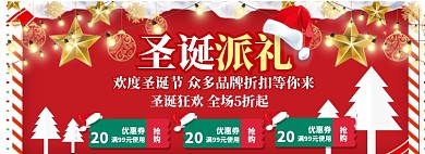 圣诞节狂欢海报banner