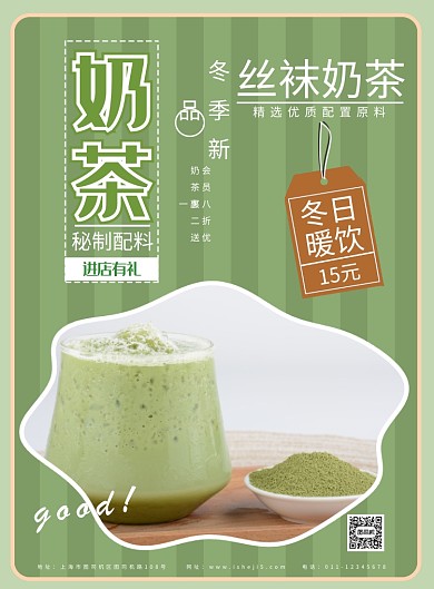 简约新品奶茶促销宣传海报
