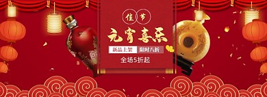 红色喜庆元宵节酒水促销banner
