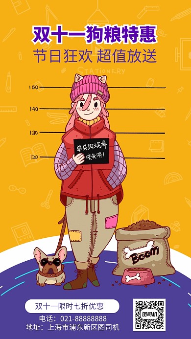 黄色插画风双十一狗粮特惠手机海报
