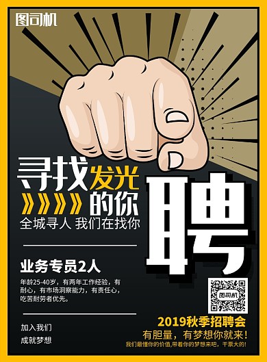 简约招聘人才精英宣传海报