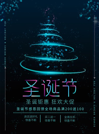 创意炫彩圣诞节广告印刷海报模板