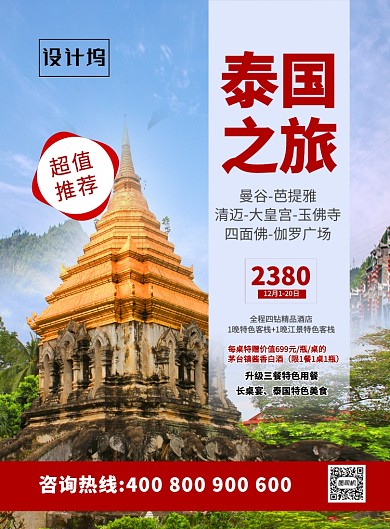 简约时尚泰国之旅旅游宣传海报