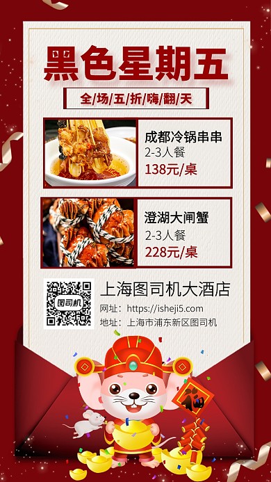 黑色星期五美食大优惠手机宣传海报