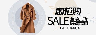 淘抢购冬季新款外套淘宝banner