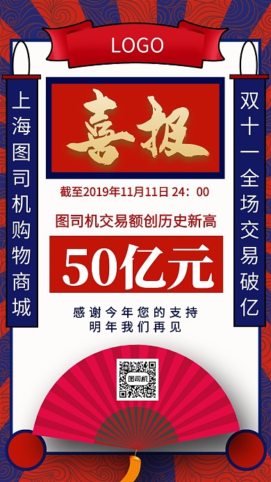 双11战报喜报国潮手机宣传海报